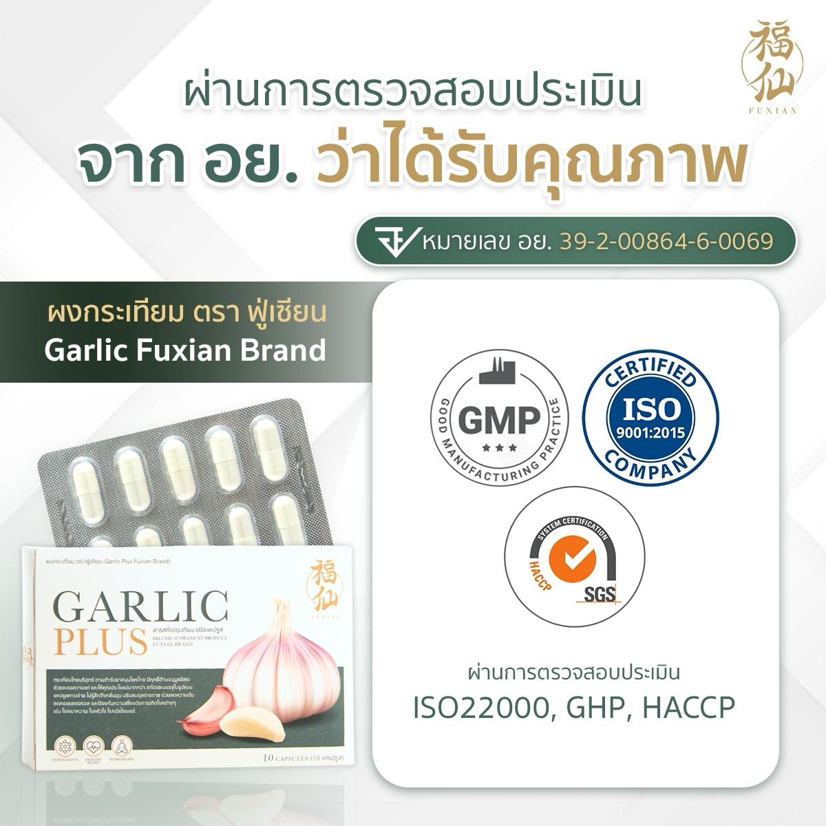 Garlic Plus (Garlic Plus Fuxian brand)HealthHelps lower blood pressure Reduces blood fats and increases good cholesterol Lowers cholesterol levels Prevents heart disease Balances the body's health Relieves bloating and indigestion Fights high blood pressu