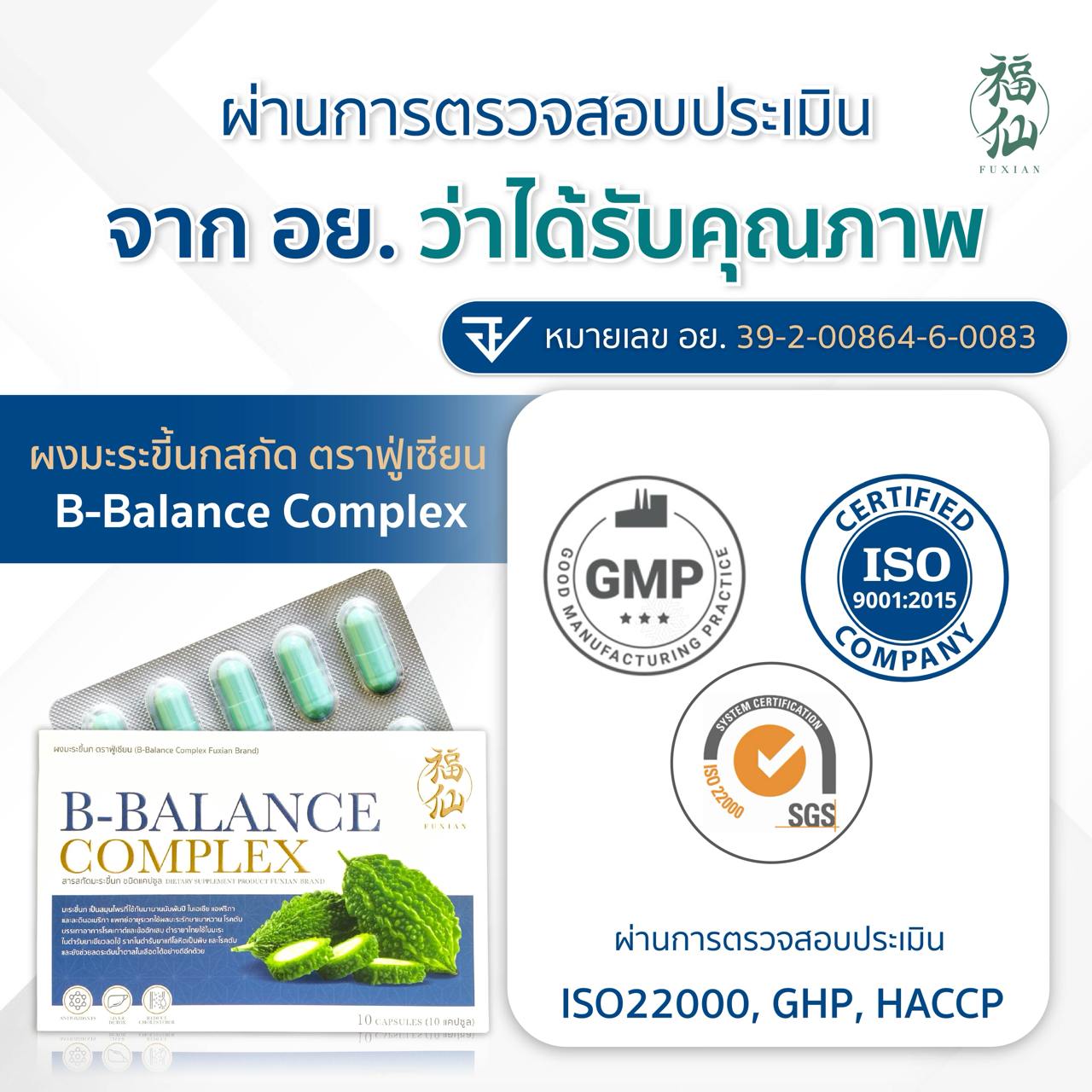 B-Balance Complex (B-Balance Complex Fuxian brand)HealthEach capsule contains:Bitter Melon Powder 95%Lingzhi Mushroom Powder 5% Traditional Uses: Ayurvedic medicine uses bitter melon for treating diabetes, liver diseases, gout, and arthritis. In Thai trad