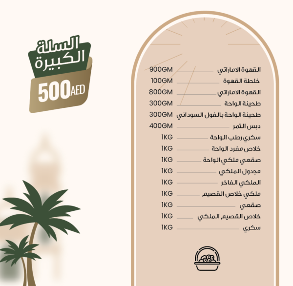 Ramadan Basket – BigNuts, Dates & Dried FruitsThis Ramadan Basket is the perfect addition to your holiday celebrations. Celebrate the month of Ramadan with our Big Ramadan Basket. Filled with delicious dates and invigorating coffee, this basket is the per