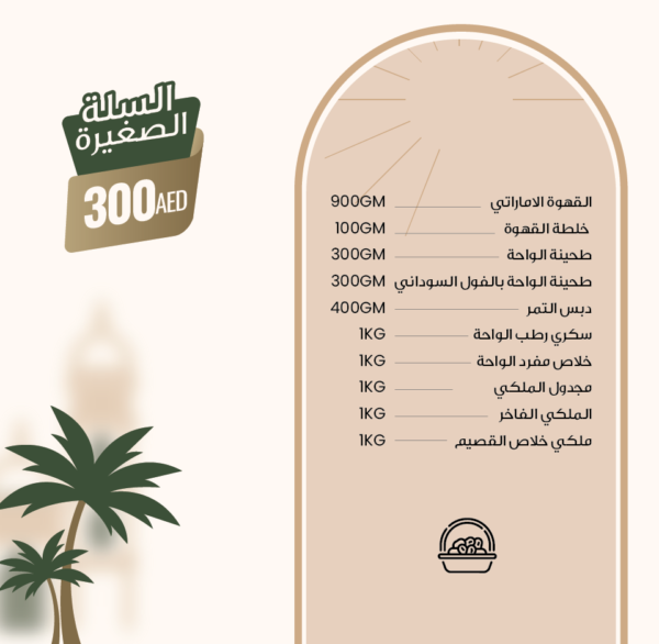 Ramadan Basket – SmallNuts, Dates & Dried FruitsThe Ramadan Basket - Small is the perfect gift for the holy month, featuring delicious dates and freshly roasted coffee. Experience the traditional flavors and rituals of Ramadan with this beautifully curate