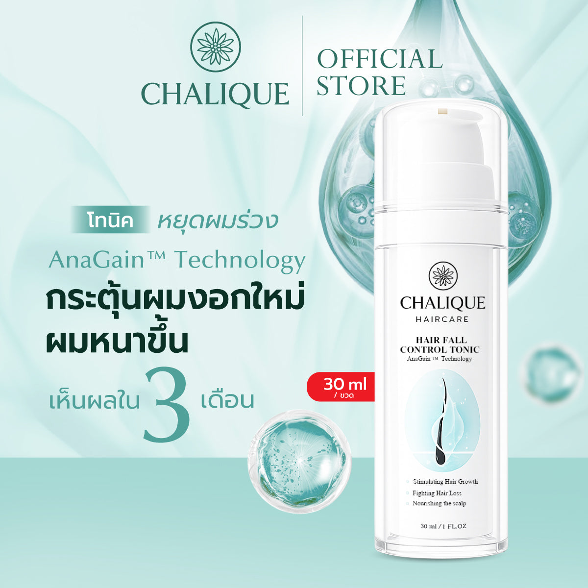 CHALIQUE Hair Fall Control Tonic – Scalp Strengthening & Hair Fall Control Tonic