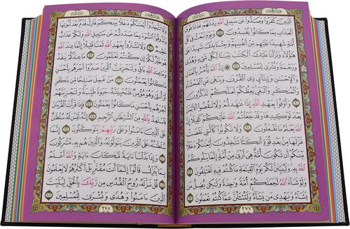 Rainbow Quran 14 X 20 مصحف 14×20 الوان الطيف